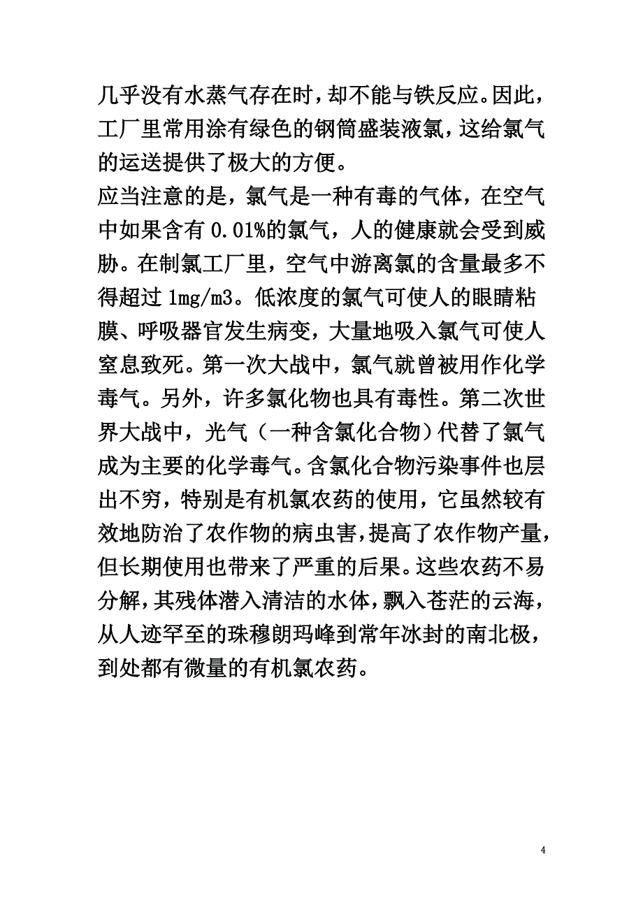 高中化学第一册第二章开发海水中的卤素资源2.3从海水中提取溴和碘素材沪科版_第4页