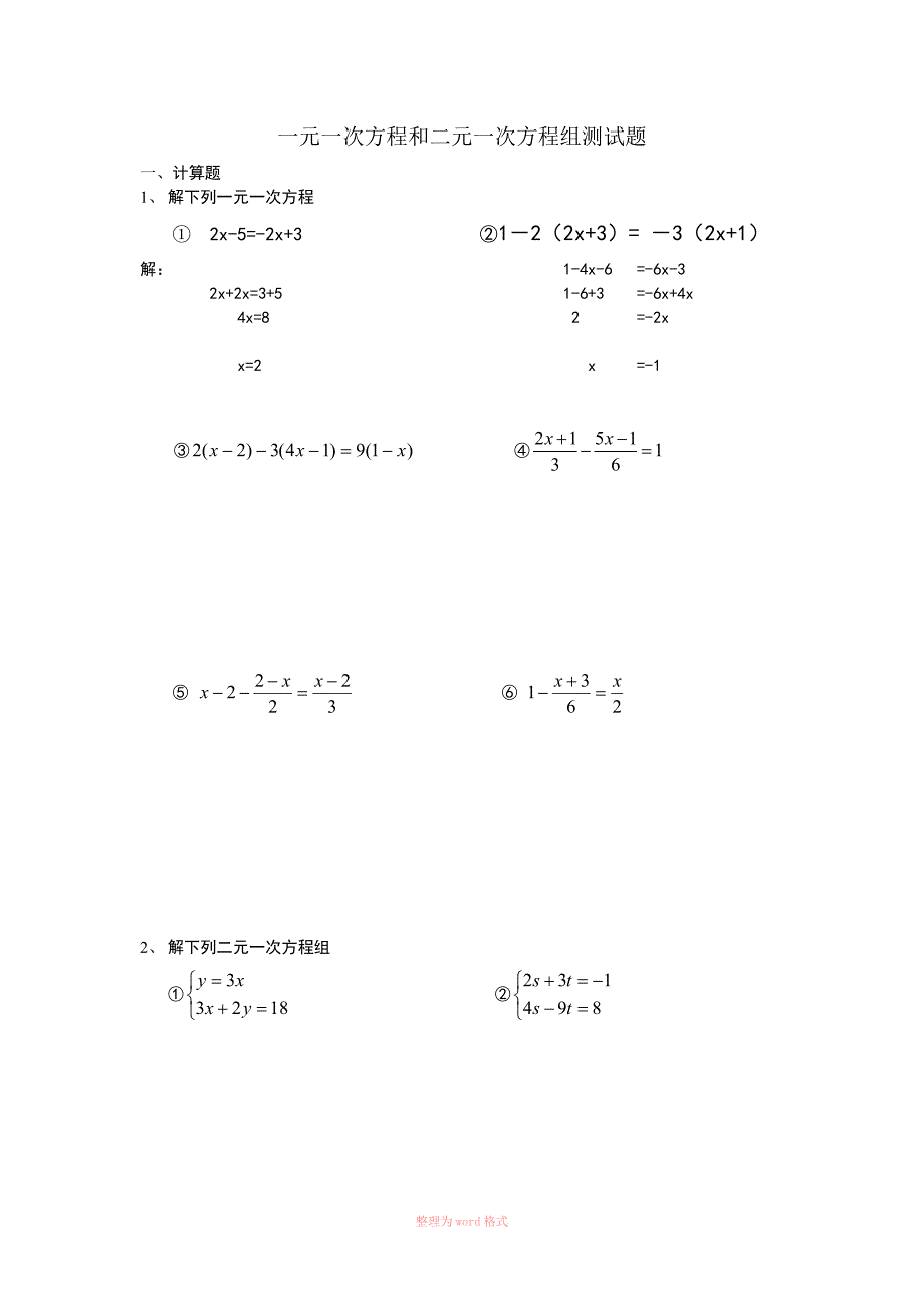 初一数学方程计算测试题_第1页