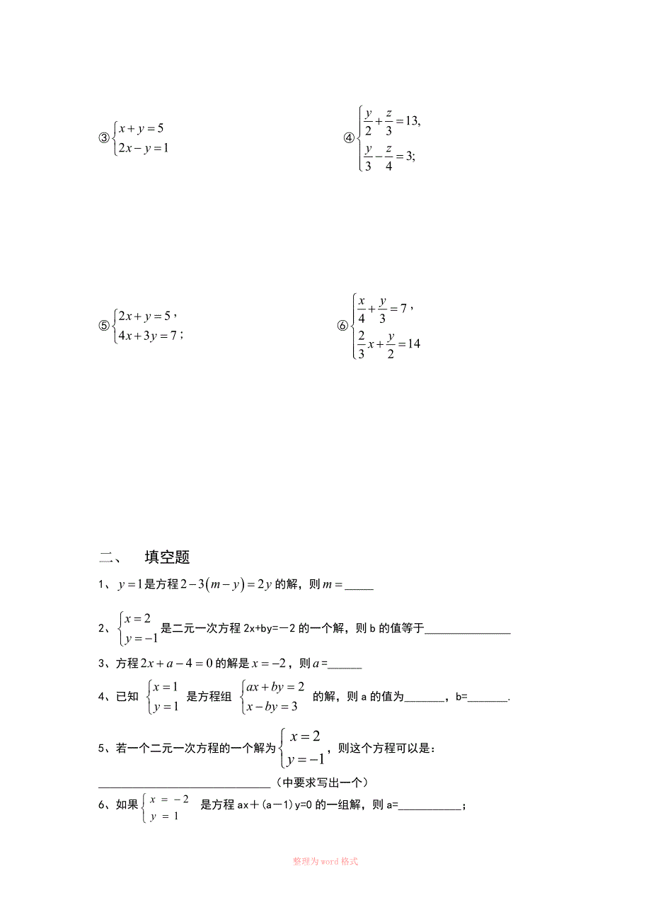 初一数学方程计算测试题_第2页