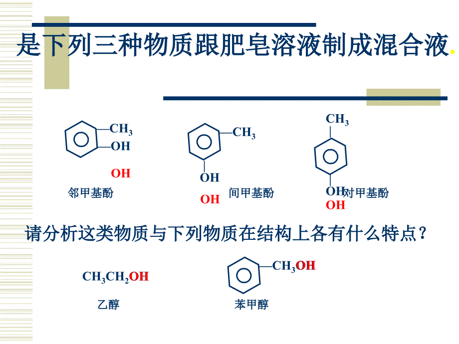 高三化学第二单元苯酚原创课件.ppt_第3页