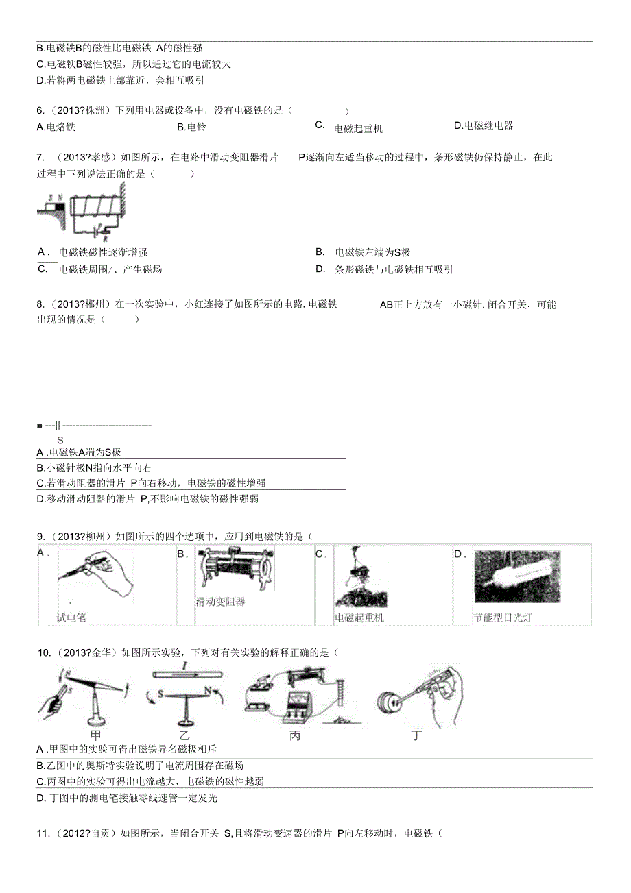【章节训练】20.3电磁铁电磁继电器-1_第2页