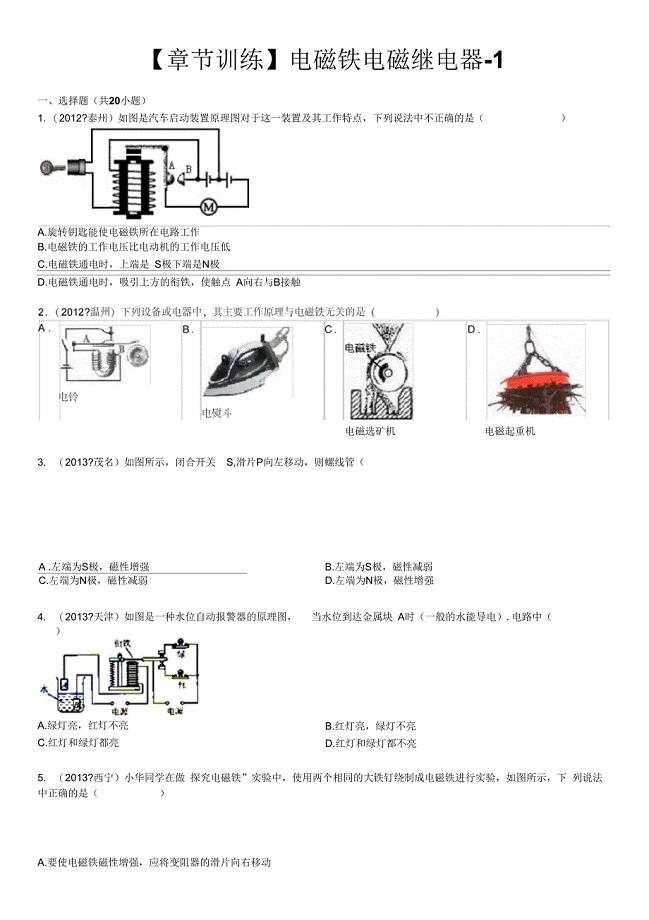 【章节训练】20.3电磁铁电磁继电器-1