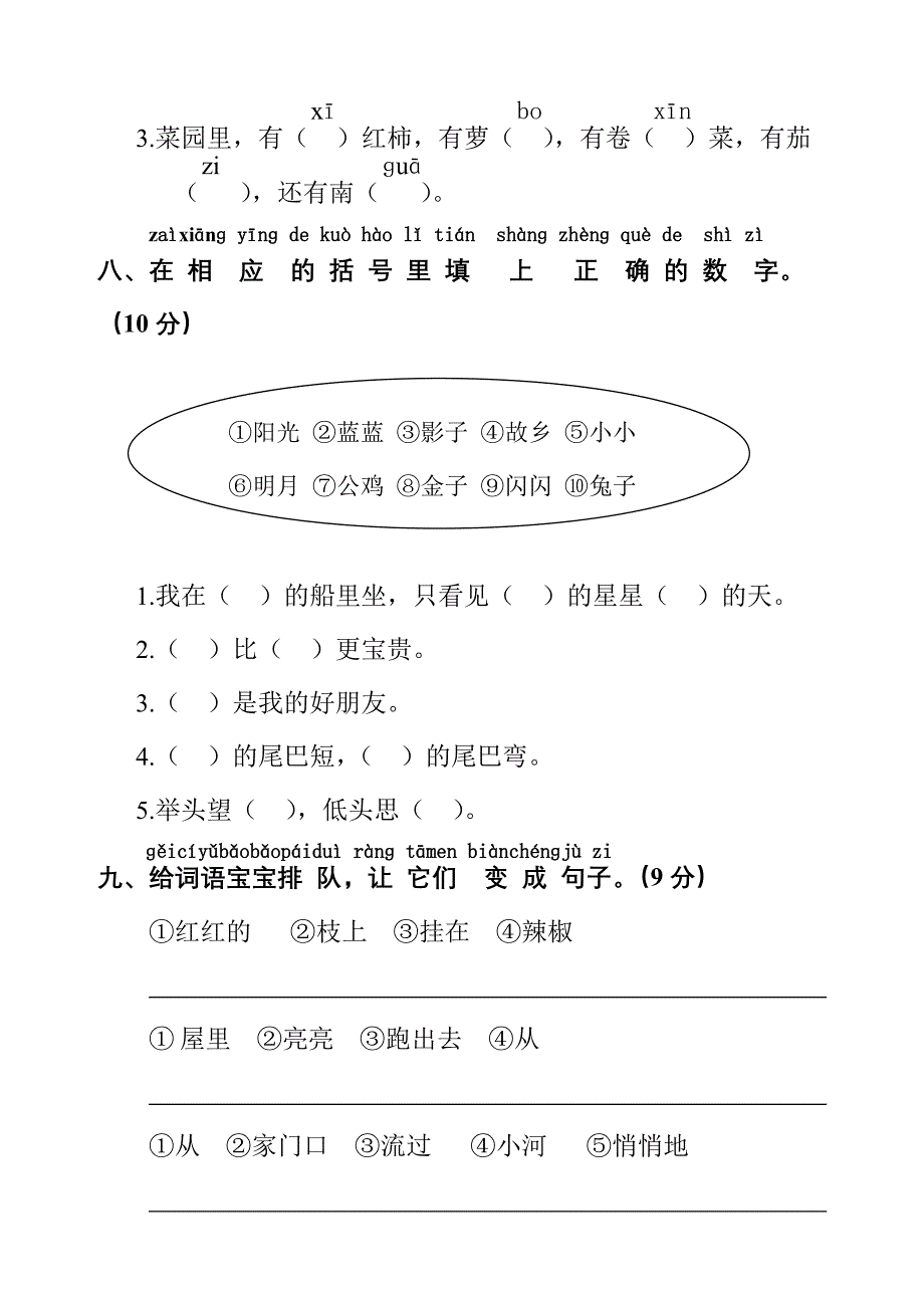 河南小学语文一年级上册期末试卷_第3页