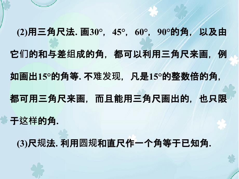 数学【北师大版】七年级下册：2.4用尺规作角名师导学ppt课件_第4页