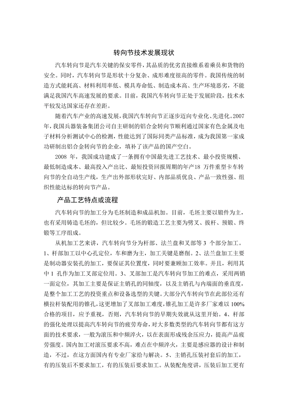 外文翻译--转向节技术发展现状_第3页