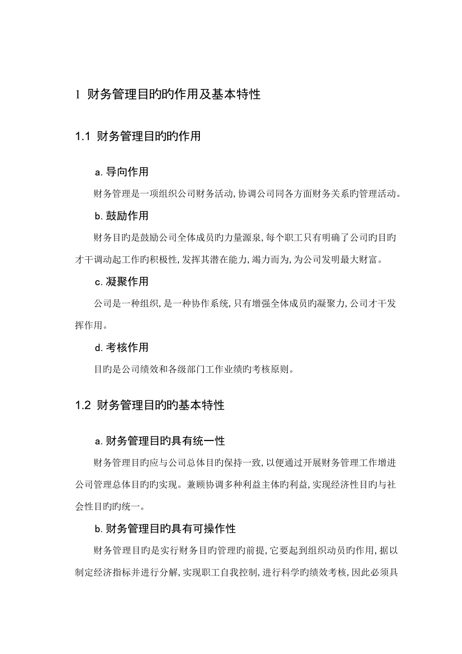 试论我国企业财务管理目标的选择_第4页