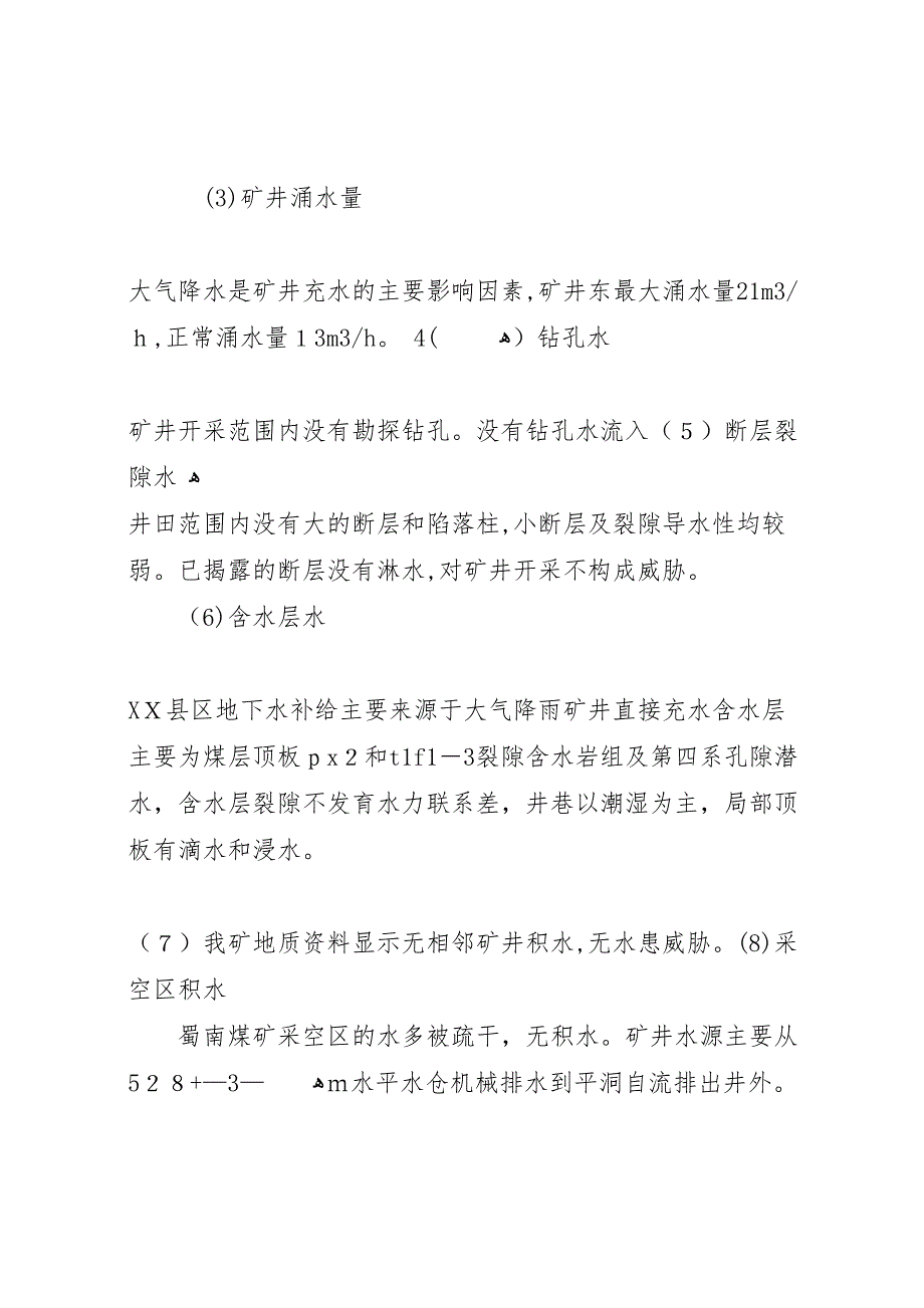 煤矿水患排查的报告定稿_第4页