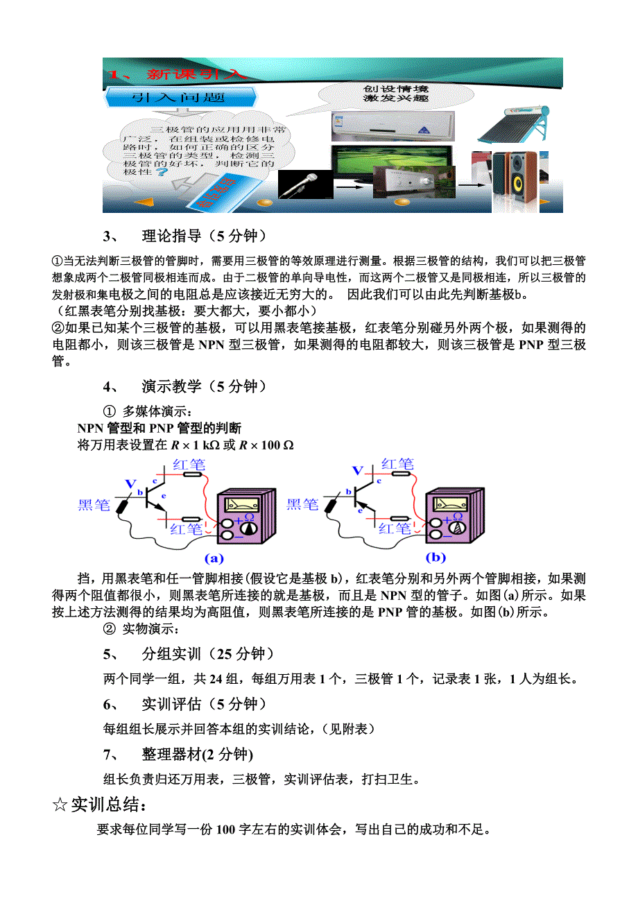 三极管管型判别讲课教案(3)_第2页