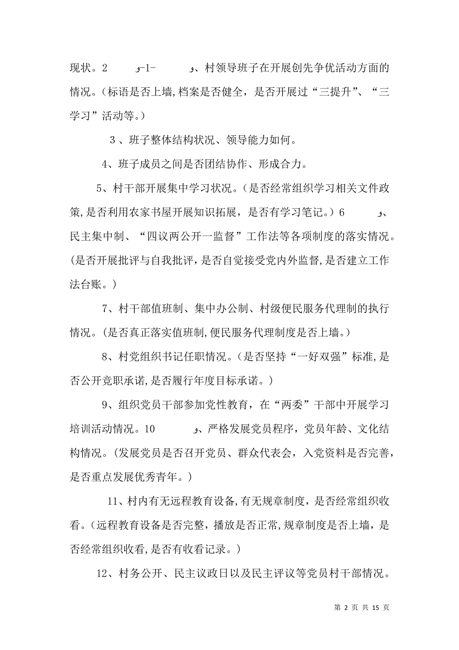 班子建设调研报告_第2页