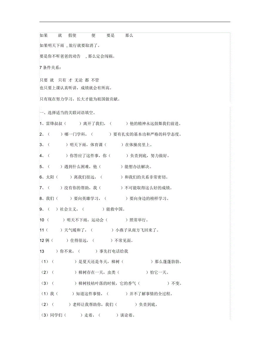 常见关联词语的用法_第2页