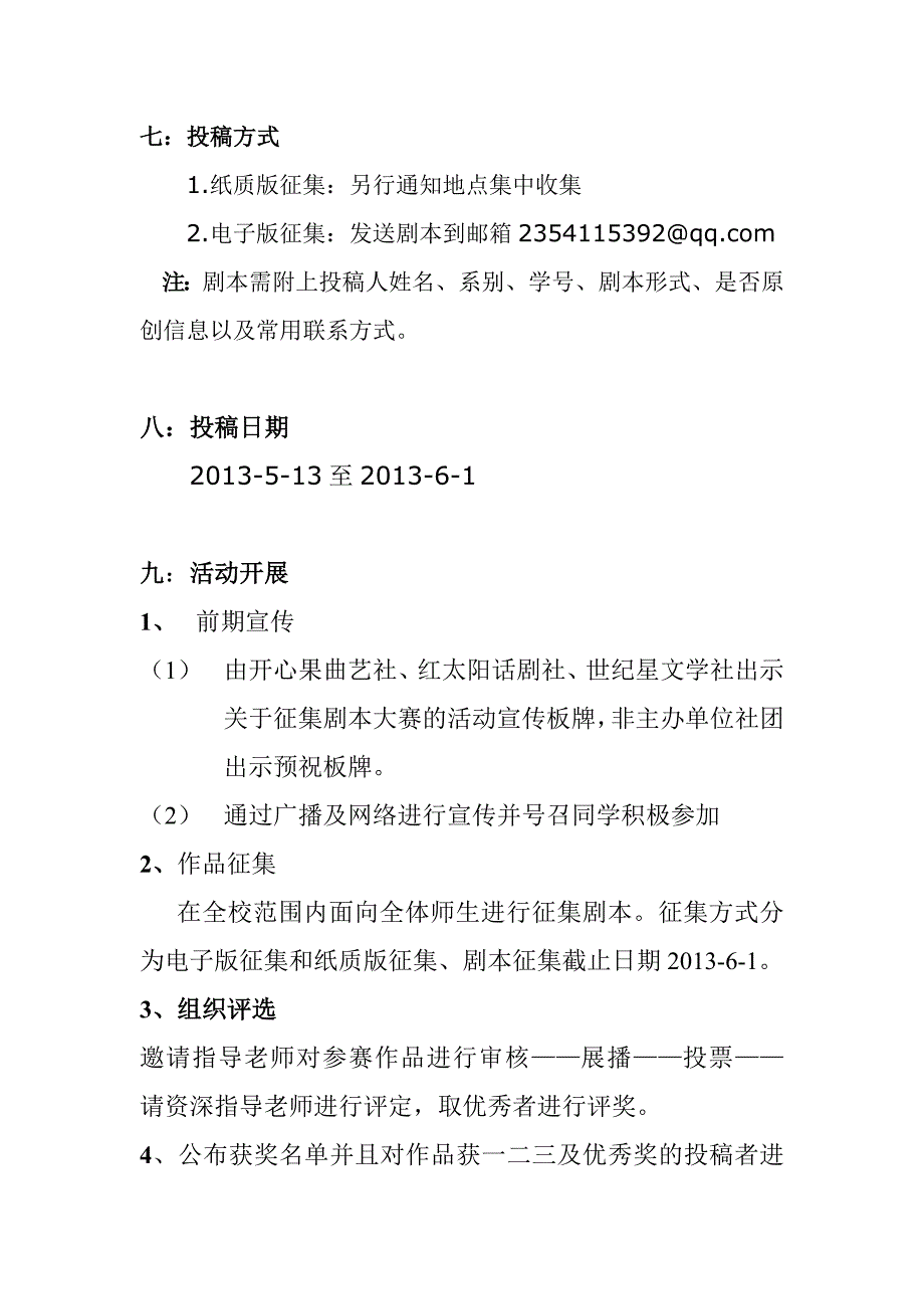 征集剧本活动策划书_第3页