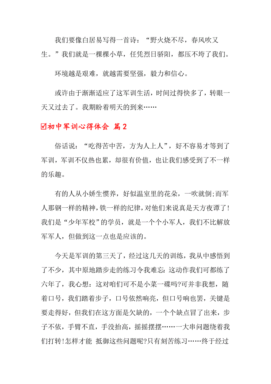 2022年初中军训心得体会三篇（多篇）_第2页