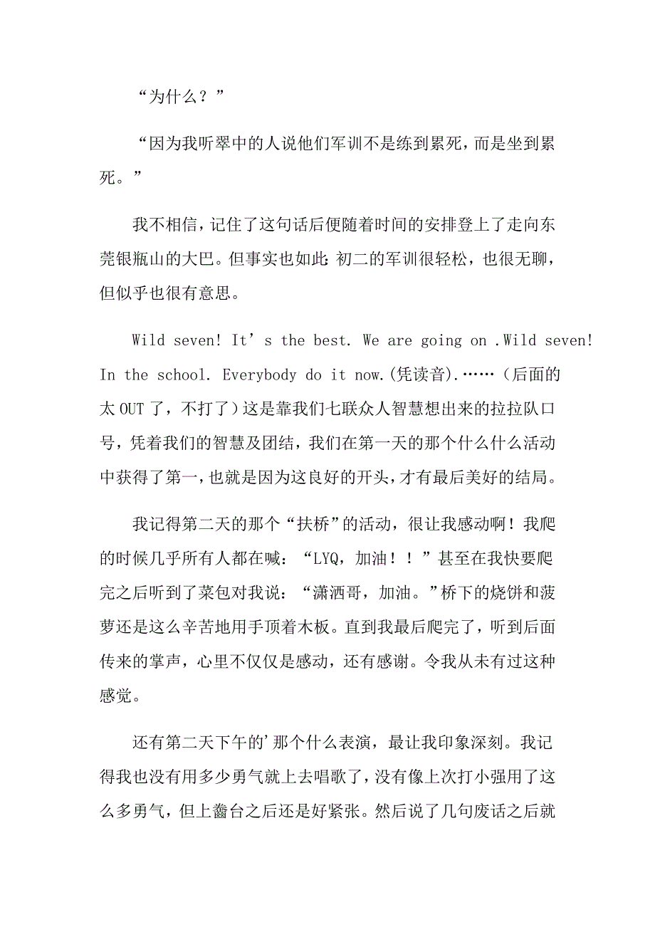 2022年初中军训心得体会三篇（多篇）_第4页