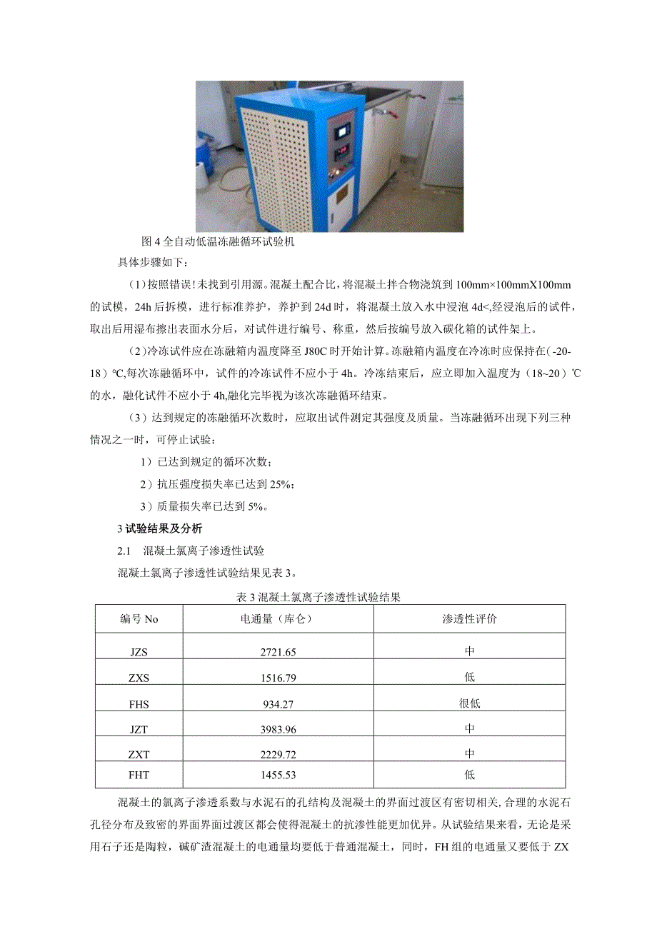 混凝土氯离子渗透性试验_第3页