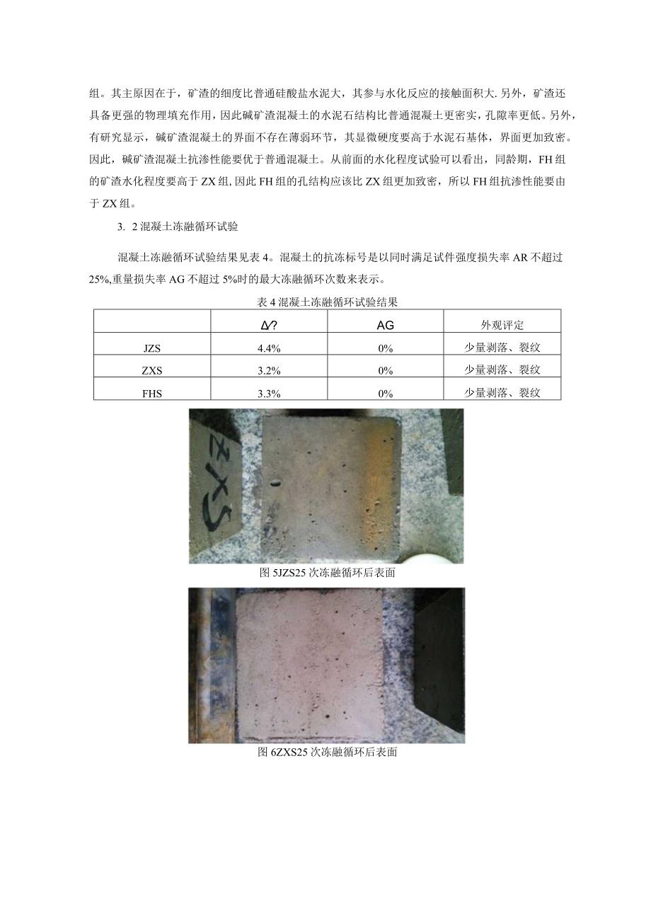 混凝土氯离子渗透性试验_第4页