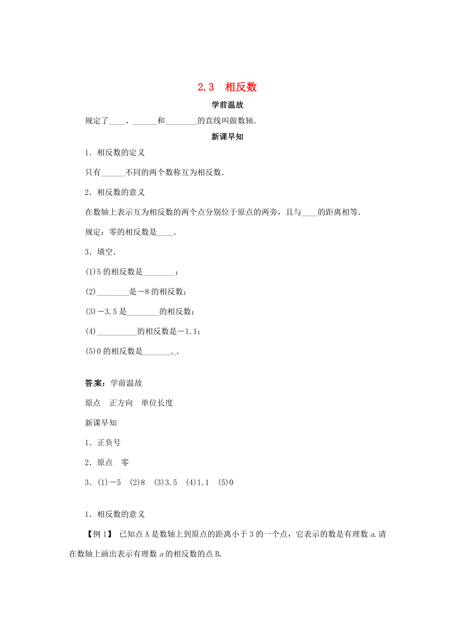 七年级数学上册2.3相反数导学案无答案新版华东师大版新版华东师大版初中七年级上册数学学案_第1页