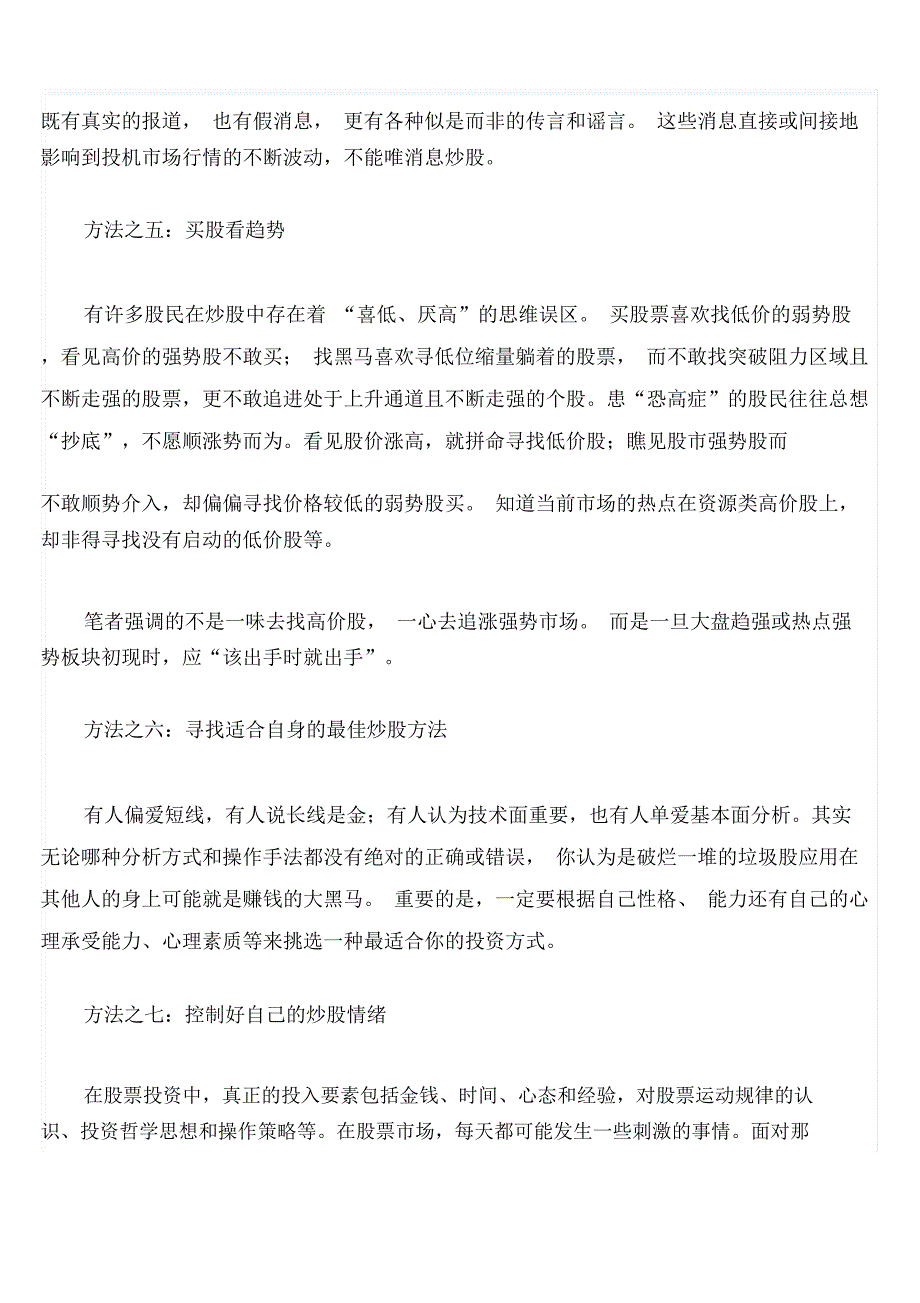 平静心态成就股市不倒翁_第4页