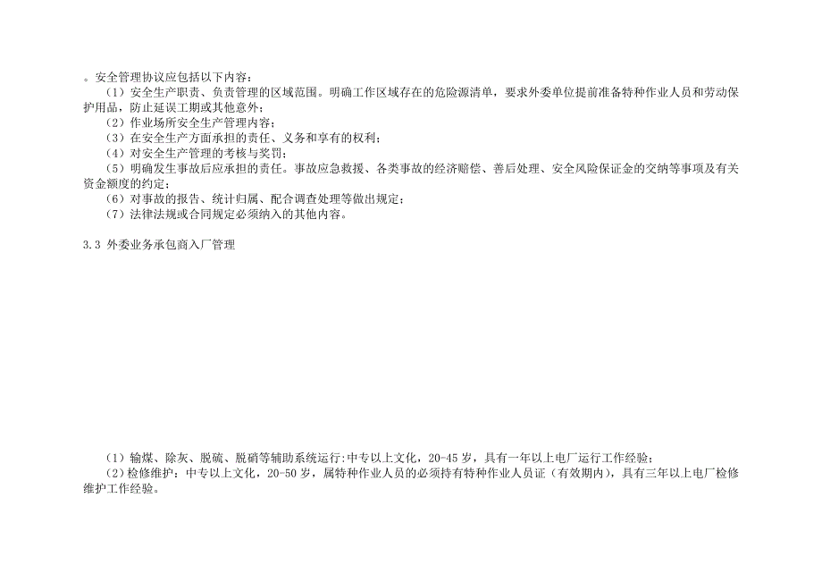 外委业务管理制度_第3页