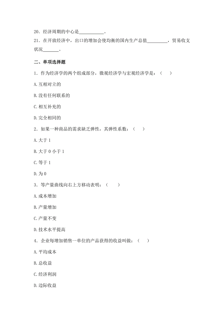 经济学基础作业题及答案.doc_第2页