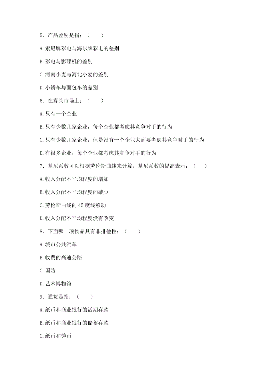 经济学基础作业题及答案.doc_第3页