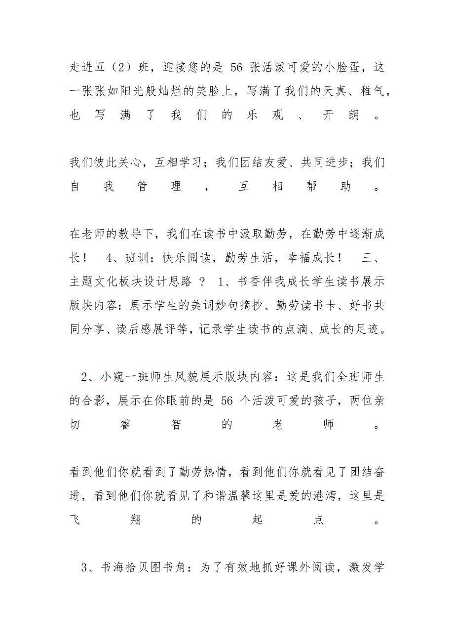 寝室文化建设策划书 文化建设策划书_第2页