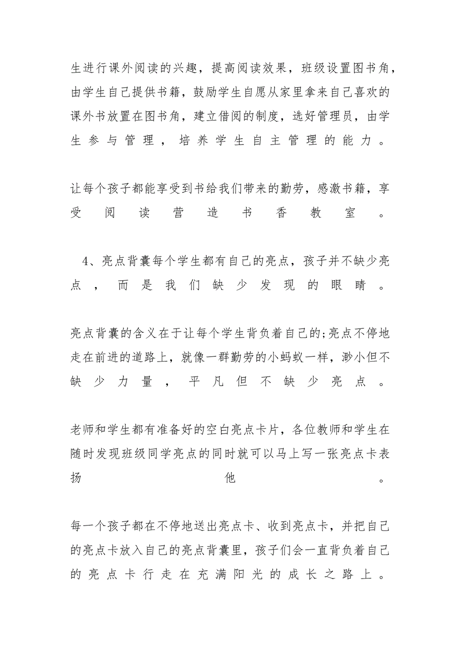 寝室文化建设策划书 文化建设策划书_第3页