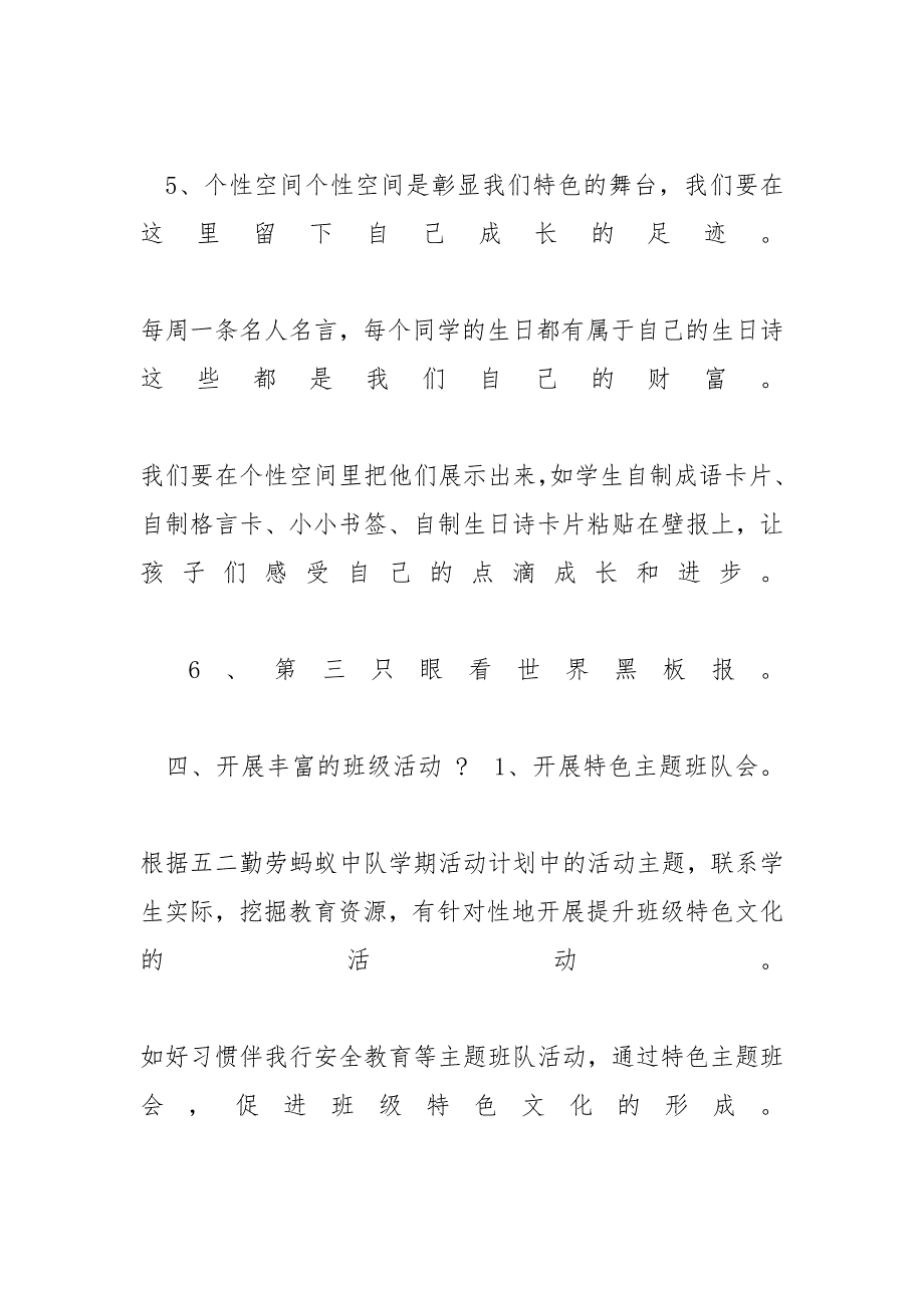 寝室文化建设策划书 文化建设策划书_第4页