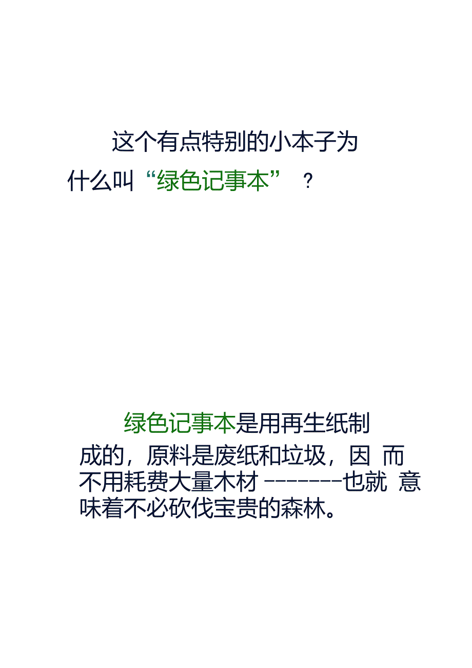 12绿色记事本课件要点_第2页