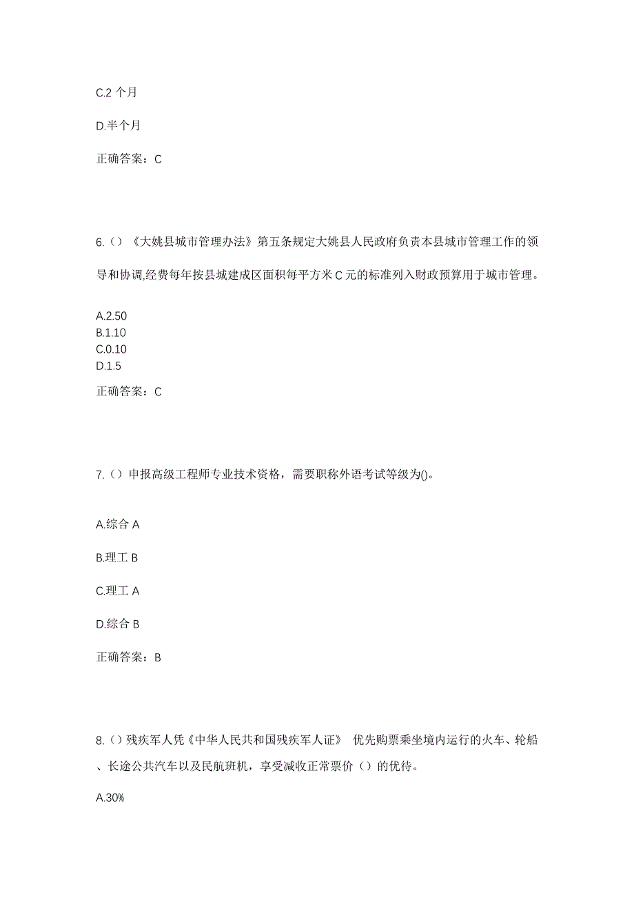 2023年广东省韶关市浈江区新韶镇东河村社区工作人员考试模拟题及答案_第3页