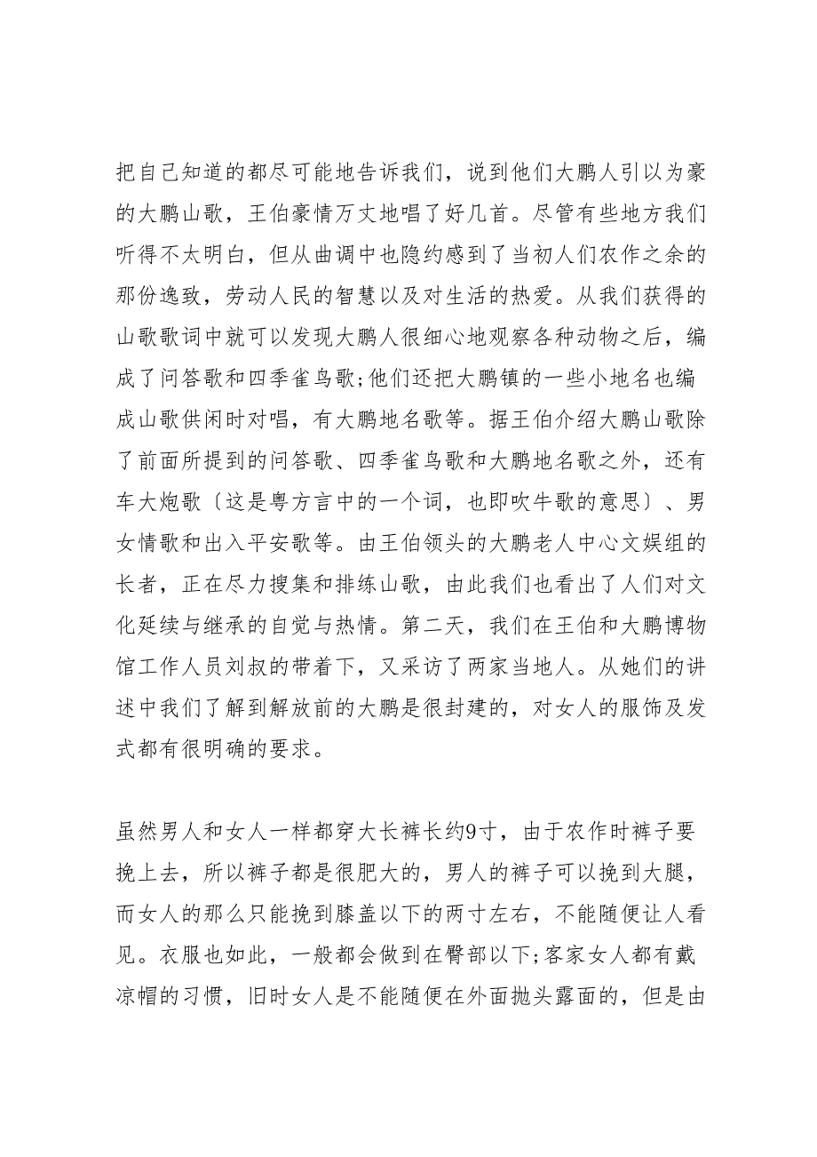 2023年民情风俗调查活动个人自我总结.doc_第3页