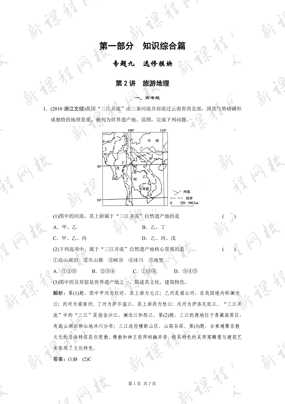 旅游地理11127.doc_第1页