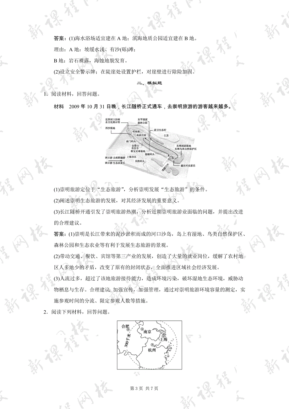 旅游地理11127.doc_第3页