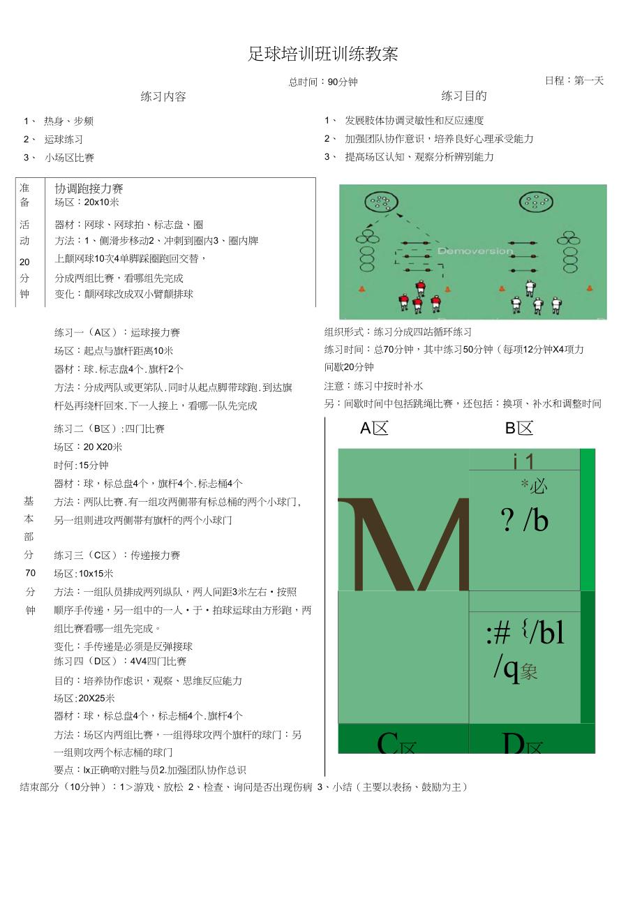 足球训练-课时计划11-24教材_第1页