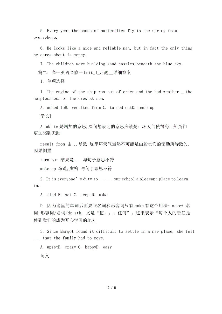 高中英语必修一课后答案_第2页