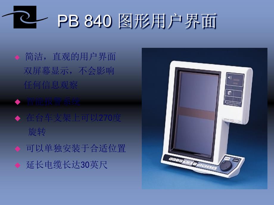 PB840呼吸机ppt课件_第4页