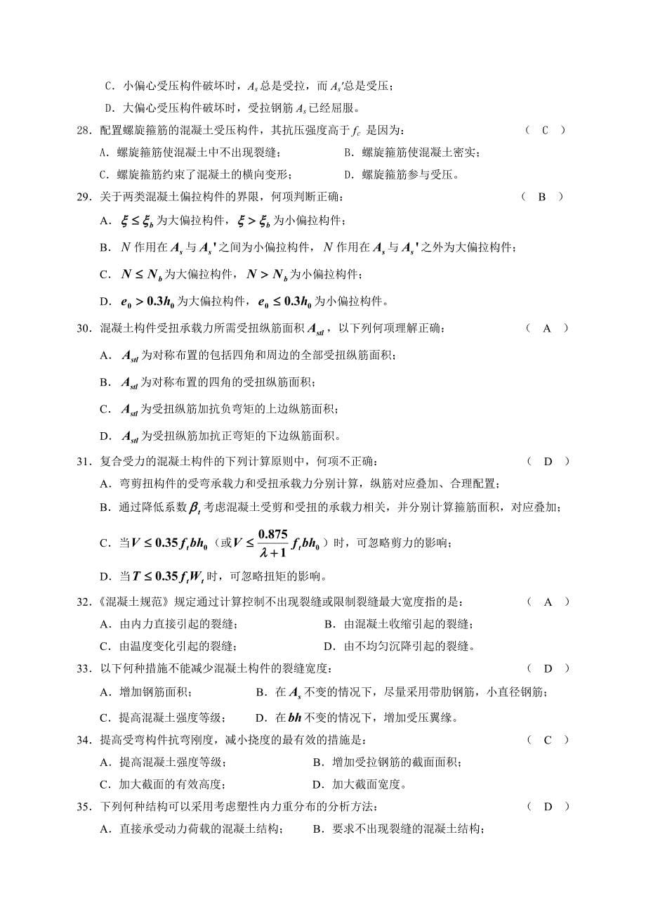 混凝土结构设计原理试卷(答案)_第5页