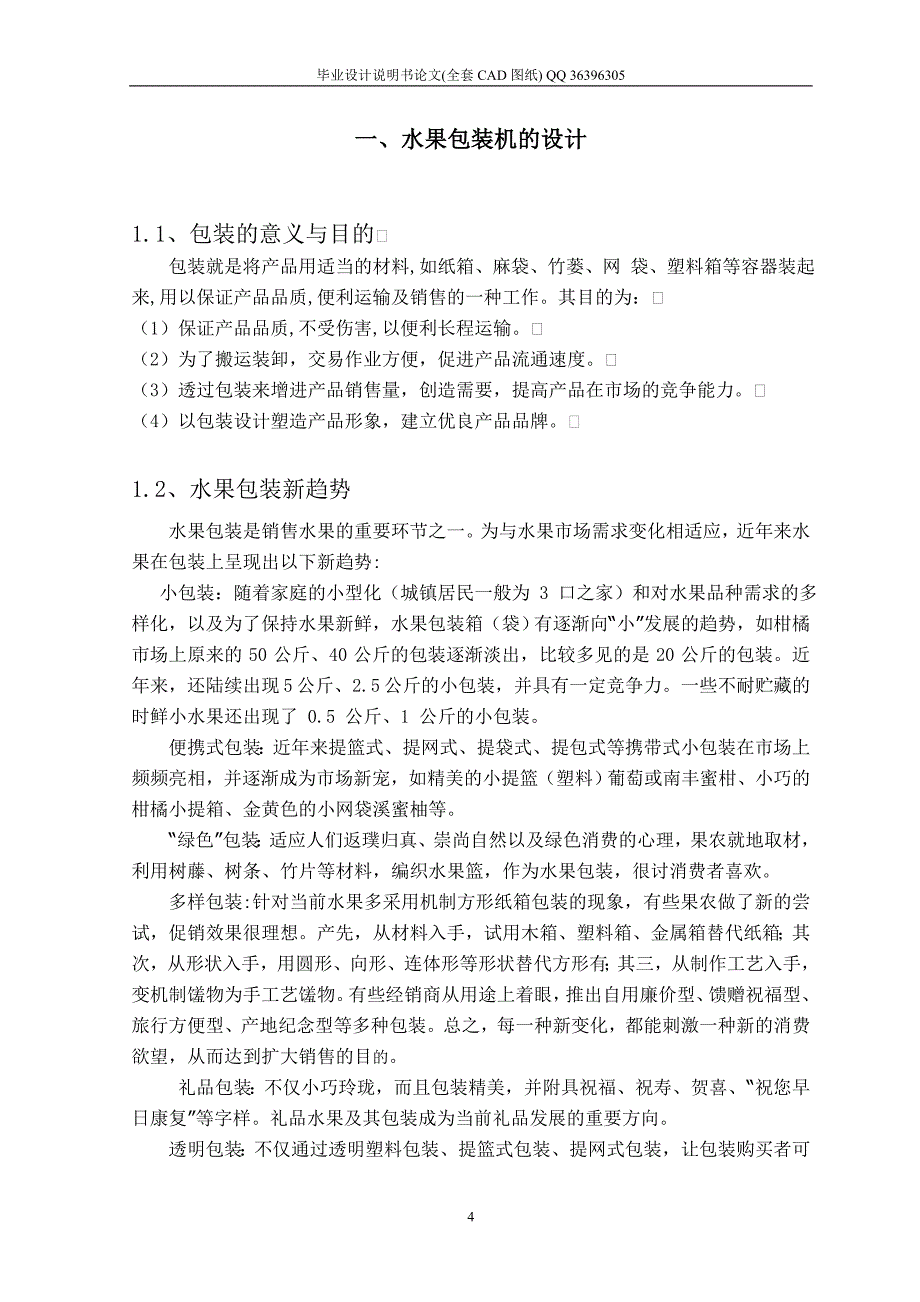 水果自动分级包装机的设计（全套图纸）_第4页