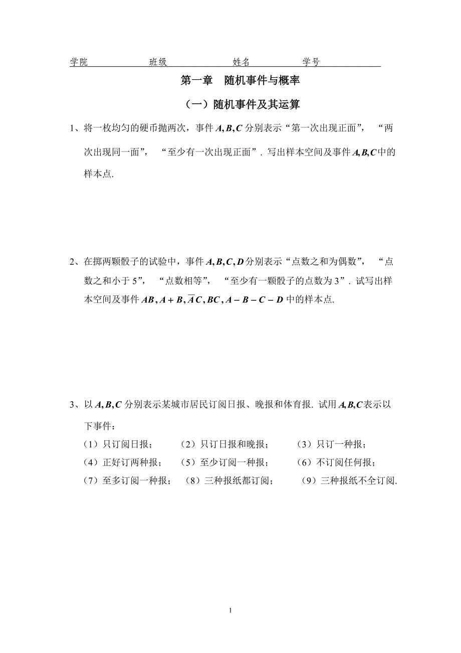 概论第一章 习题_第1页