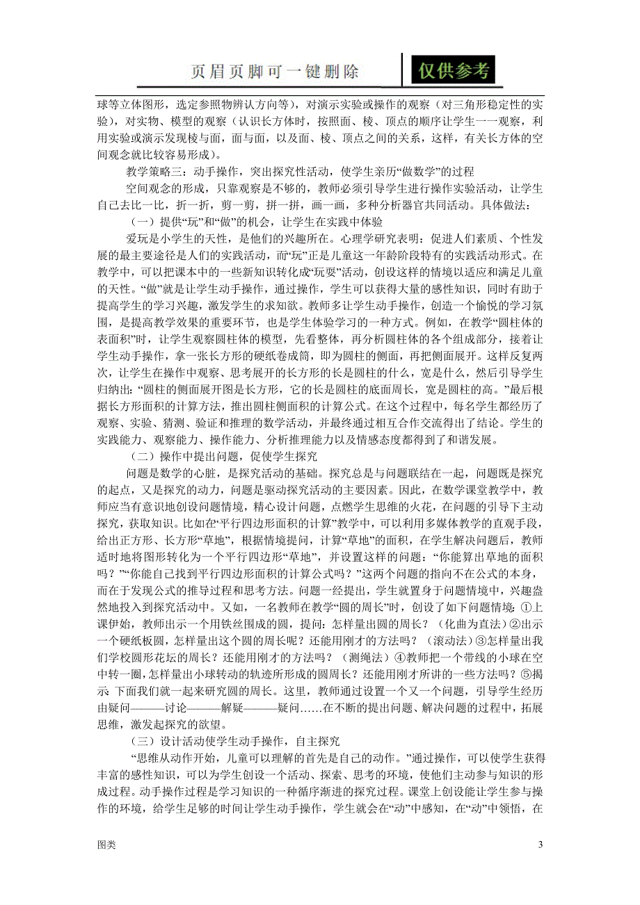 小学数学图形与几何教学建议与课例分析[图文借鉴]_第3页