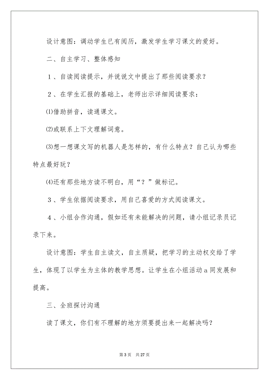 《果园机器人》教学反思_3_第3页