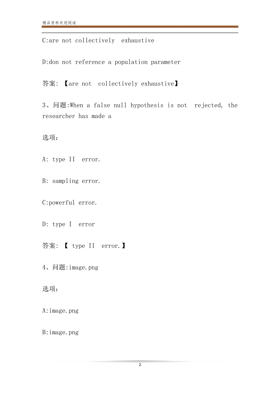 智慧树知到《商务统计》见面课答案_第2页