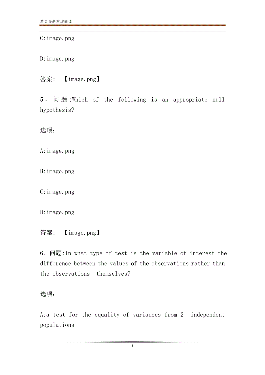 智慧树知到《商务统计》见面课答案_第3页