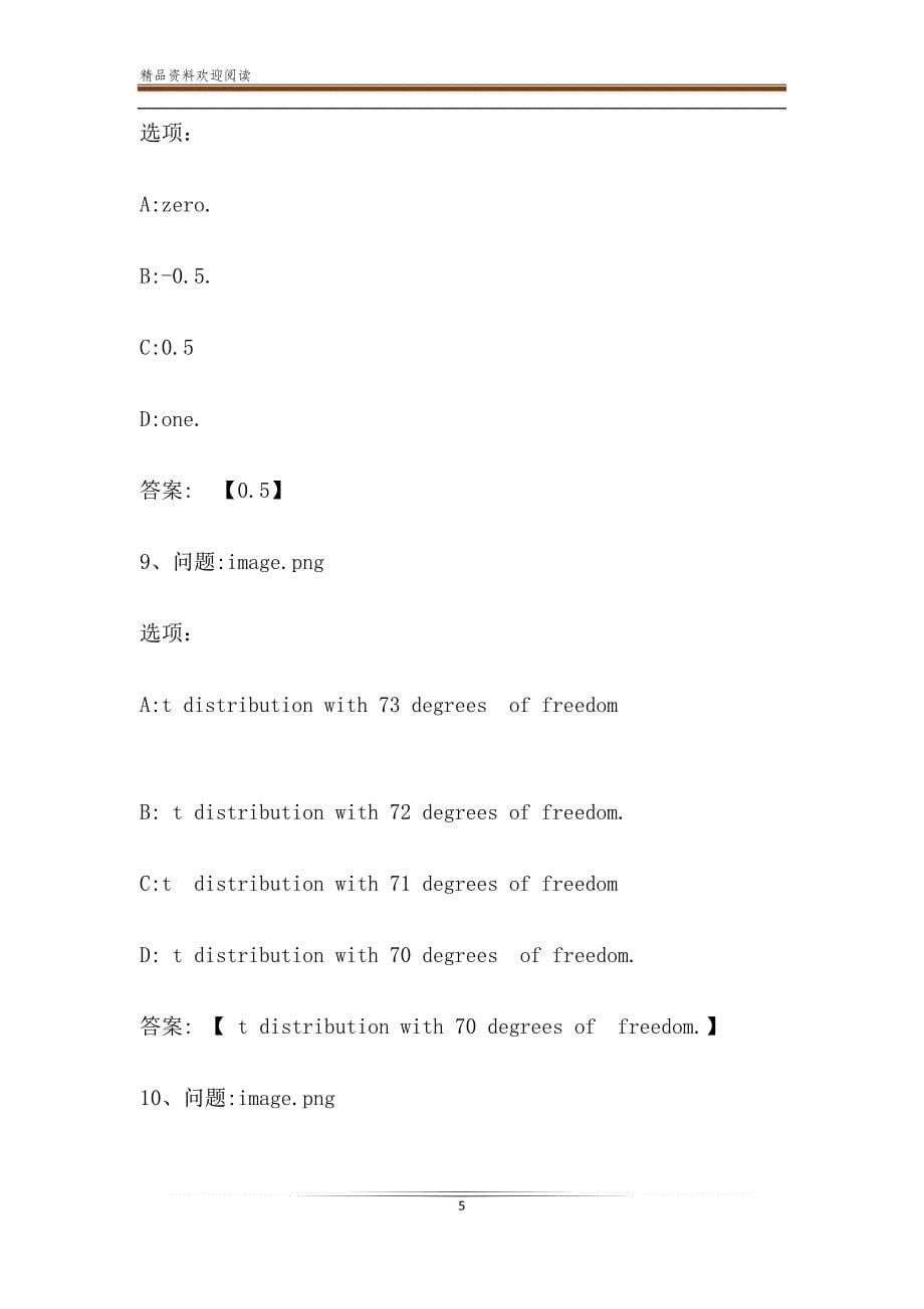 智慧树知到《商务统计》见面课答案_第5页