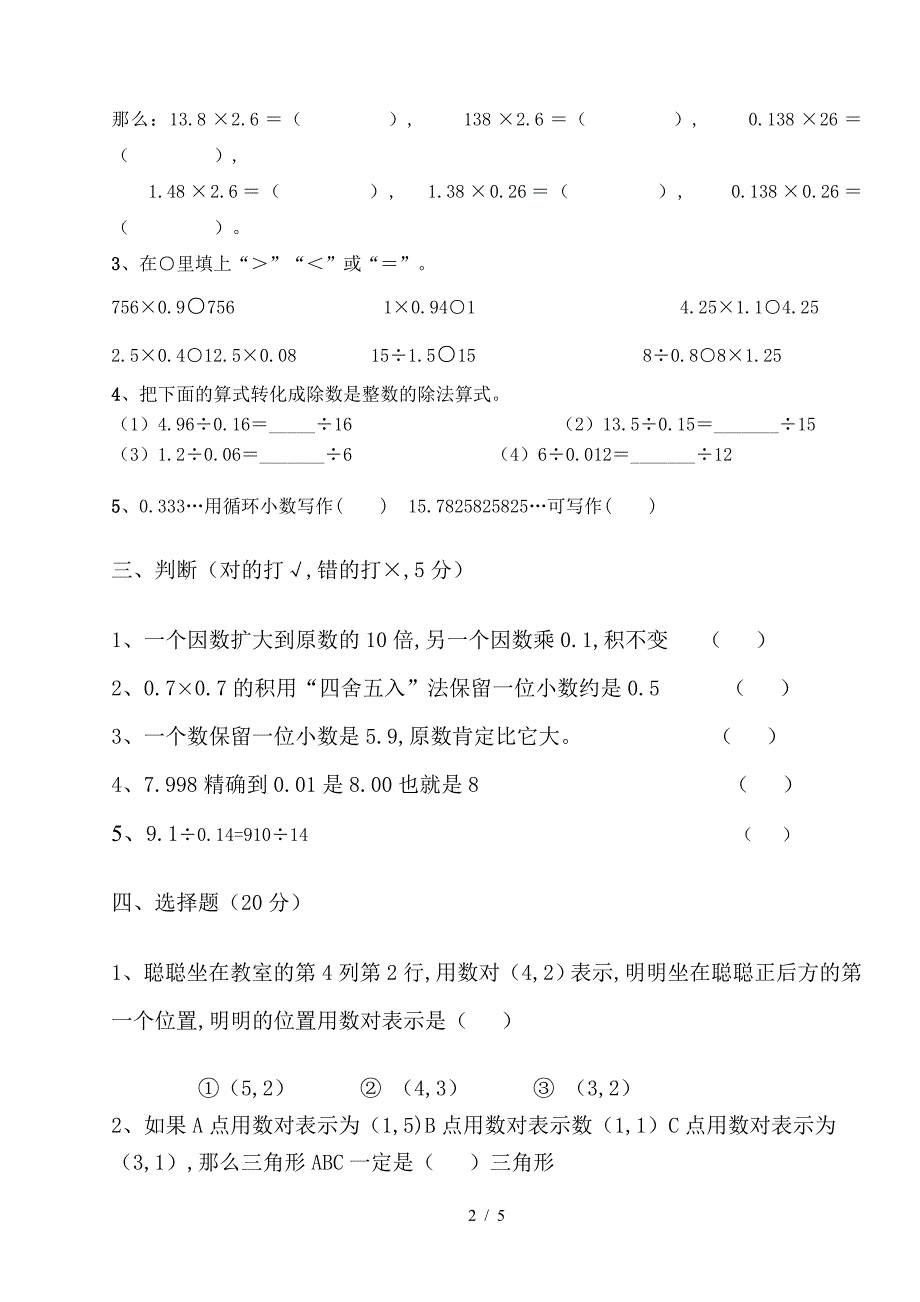 永宁街第一学期五年级数学期中检测卷.doc_第2页