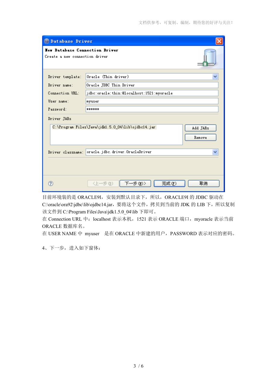 MyEclipse数据库连接配置_第3页
