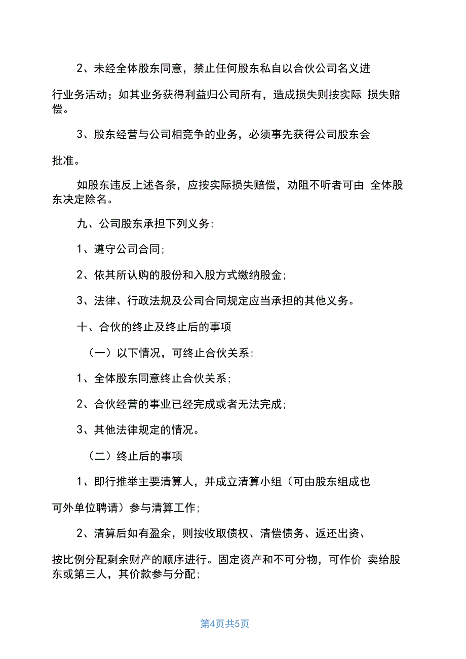 股东合作协议最新股东合作协议_第4页