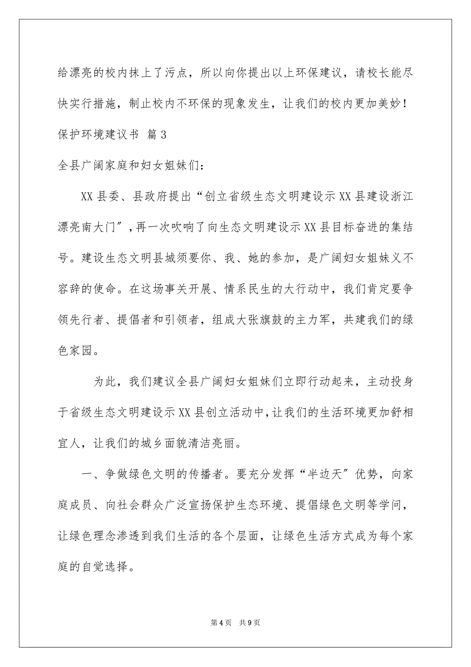 2023年保护环境倡议书231.docx_第4页