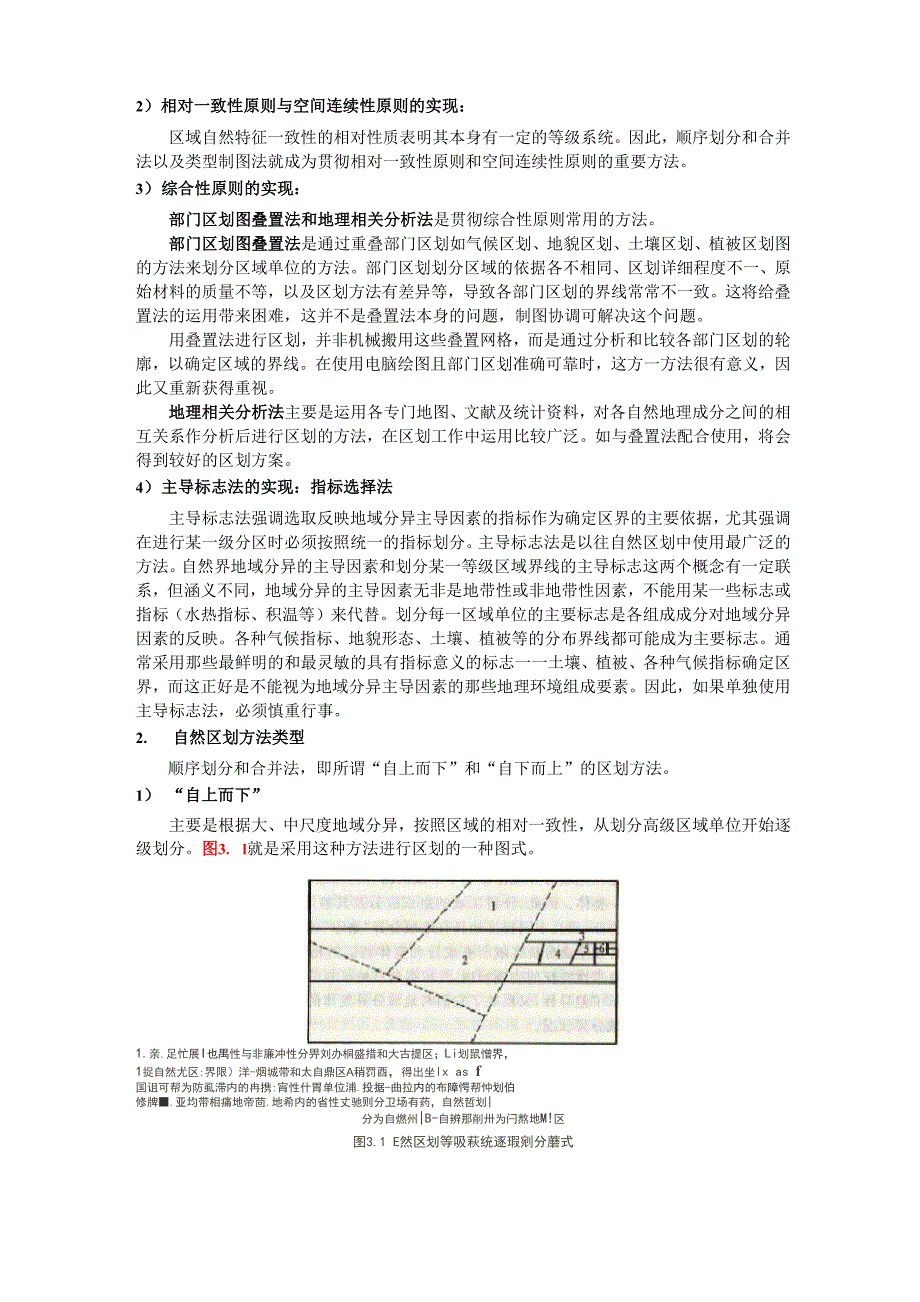 2自然区划的原则和方法_第4页