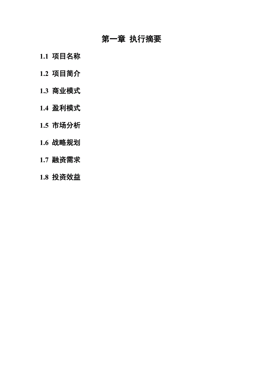 教育项目融资计划书培训学校融资计划书 融资计划书范文_第4页