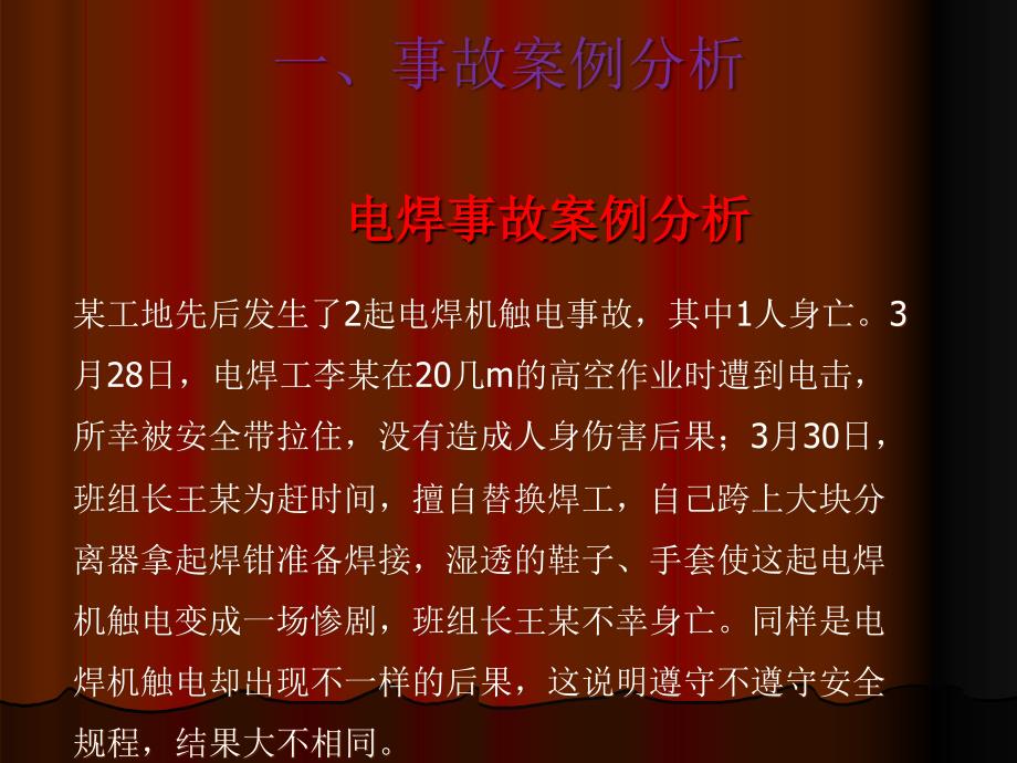 电焊工专业安全教育培训PPT课件_第3页